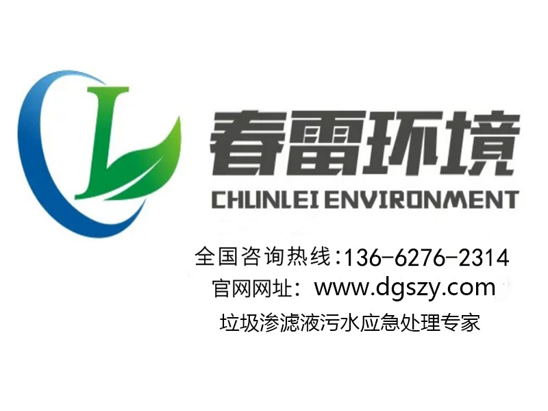 91视频下载污滲濾液處理設備生產廠家