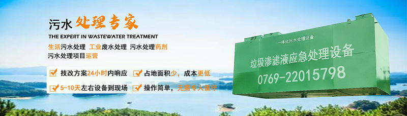 91视频下载污滲濾液處理設備