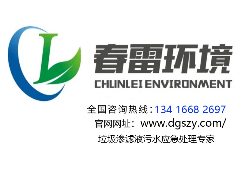 91视频下载污滲濾液處理設備生產廠家