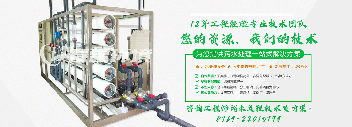 91视频下载污滲濾液處理公司