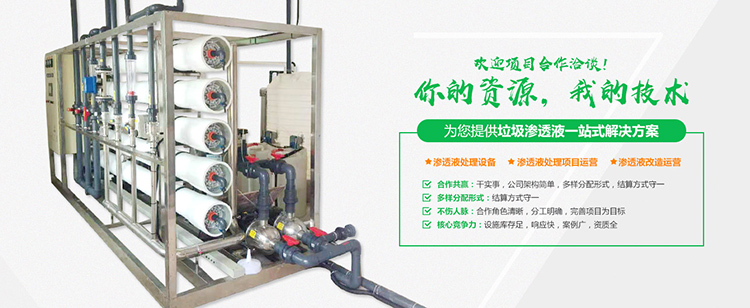 91视频下载污滲濾液處理工程公司