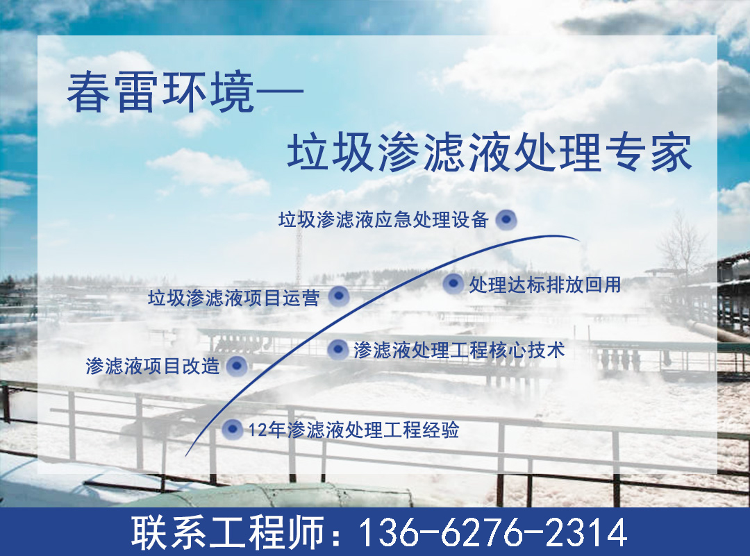 淺談91视频下载污焚燒廠滲濾液處理難點